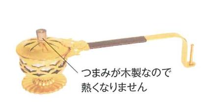 透かし入柄香炉[本金メッキ]