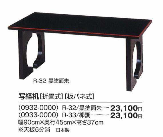 仏具高級径机 楽天市場】【全品ポイントアップ!】【寺院用仏具】 写経机