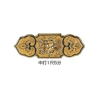 上壇框箱金具(枢巾4.2寸:約12.6糎)  中打・1尺1寸5分(約34.5糎)