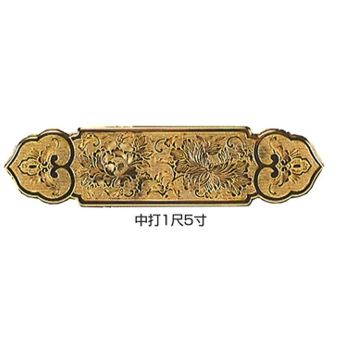 上壇框箱金具(枢巾4.2寸:約12.6糎)  中打・1尺5寸8分(約47.4糎)