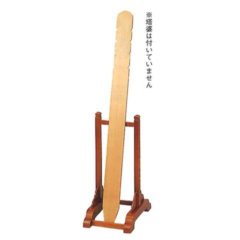 【お墓参り】 1本立塔婆立 栓｜創寿苑　店 15,038円