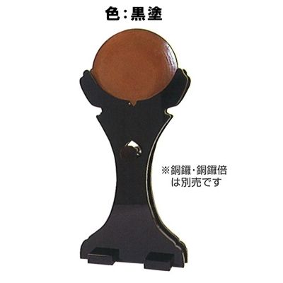 背高銅羅置台(朱塗) 1.2～1.3尺用