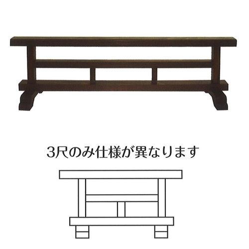 結界(杉拭き漆) 3尺(約90珊)