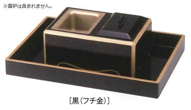 角香炉用焼香盆 ノンスリップ 黒フチ金 ・タメ ※焼香盆のみです。角香炉は別売です。|創寿苑 店
