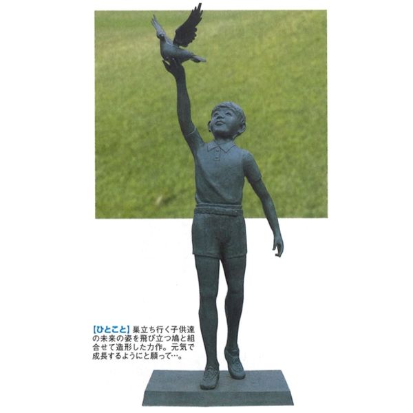 楽天市場】ブロンズ像 少年・少女像 希望 : 創寿苑 楽天市場店