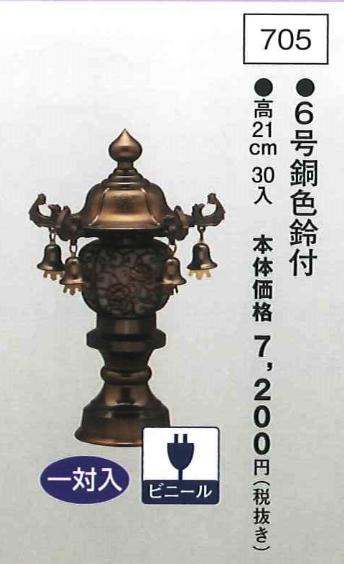 6号銅色鈴付 （高21cm） 一対入｜創寿苑　店