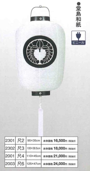 紋入専用 堂島和紙 尺3（高100&times;38.5cm）※吊り具・ローソク別売｜創寿苑　店