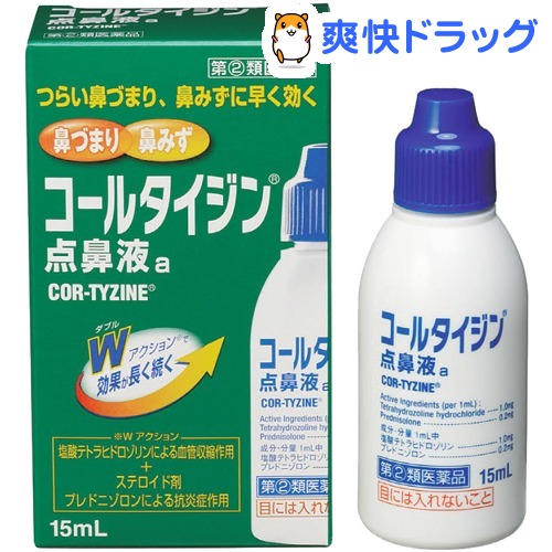 楽天市場 第 2 類医薬品 コールタイジン点鼻液a 15ml 爽快ドラッグ