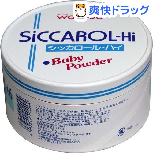 和光堂 シッカロール・ハイ 紙箱(170g)【シッカロール】