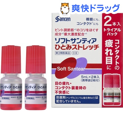 楽天市場 第3類医薬品 ソフトサンティア ひとみストレッチ 5ml 2本入 サンテ 爽快ドラッグ
