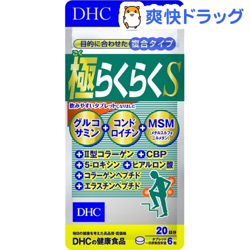 楽天市場 Dhc 極らくらくs 日分 1粒 Dhc サプリメント 爽快ドラッグ