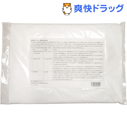 楽天市場 過炭酸ナトリウム 酸素系漂白剤 1kg 爽快ドラッグ