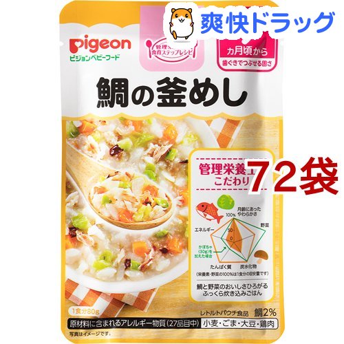 ピジョン物言う花フード 食育作り方 鯛の釜めし 80g 72嚢揃い 食育レシピ Barlo Com Br