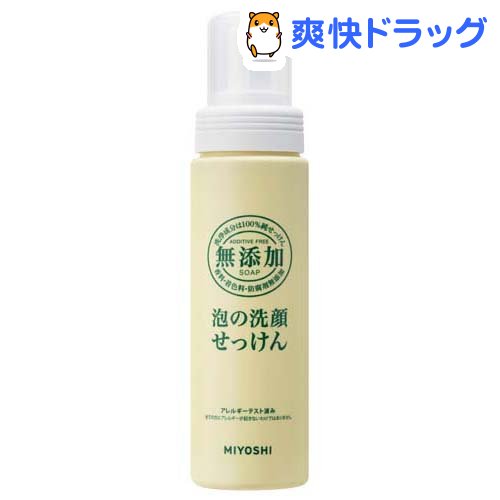 楽天市場 ミヨシ石鹸 無添加 泡の洗顔せっけん 0ml ミヨシ無添加シリーズ 爽快ドラッグ