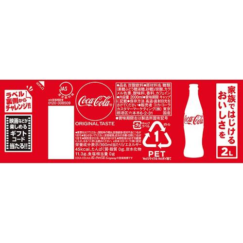 楽天市場 コカ コーラ 2l 12本セット コカコーラ Coca Cola 爽快ドラッグ