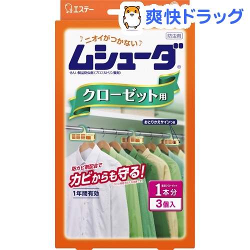 ムシューダ 1年間有効 防虫剤 クローゼット用(3コ入)【ムシューダ】