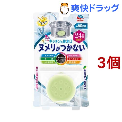 楽天市場 らくハピ キッチンの排水口 ヌメリがつかない 24時間除菌 1コ入 らくハピ 爽快ドラッグ