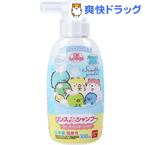 楽天市場 すみっコぐらし リンスインポンプシャンプー フルーティフローラルのかおり 300ml バンダイ 爽快ドラッグ