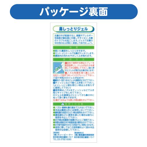 楽天市場 鼻しっとりジェル 10ml 爽快ドラッグ