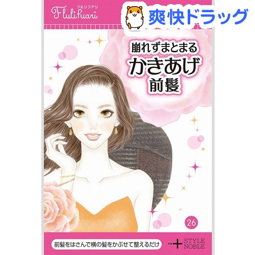 楽天市場 フルリフアリ 崩れずまとまるかきあげ前髪 1コ入 フルリフアリ 爽快ドラッグ