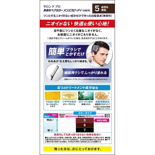 楽天市場 サロンドプロ メンズスピーディ クリーム 自然な褐色 5 1セット サロンドプロ 白髪染め 爽快ドラッグ