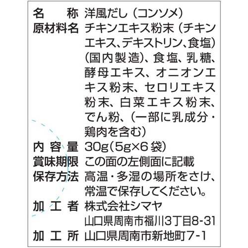 楽天市場 シマヤ 無添加チキンコンソメ 顆粒 5g 6袋入 60箱セット シマヤ 爽快ドラッグ