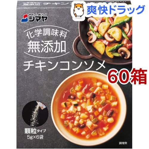 楽天市場 シマヤ 無添加チキンコンソメ 顆粒 5g 6袋入 60箱セット シマヤ 爽快ドラッグ