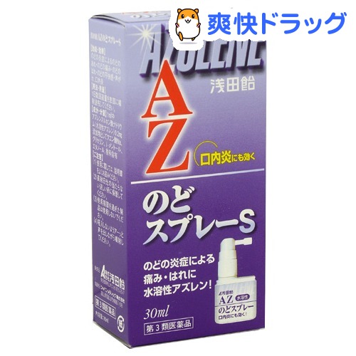 楽天市場 第3類医薬品 浅田飴 Azのどスプレーs 30ml 浅田飴 爽快ドラッグ