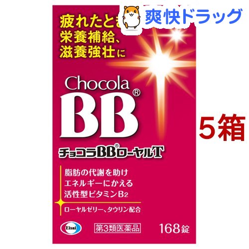 全国組立設置無料 第3類医薬品 チョコラbbローヤルt 168錠入 5箱セット チョコラbb W 今月限定 特別大特価 Opk Rks Org