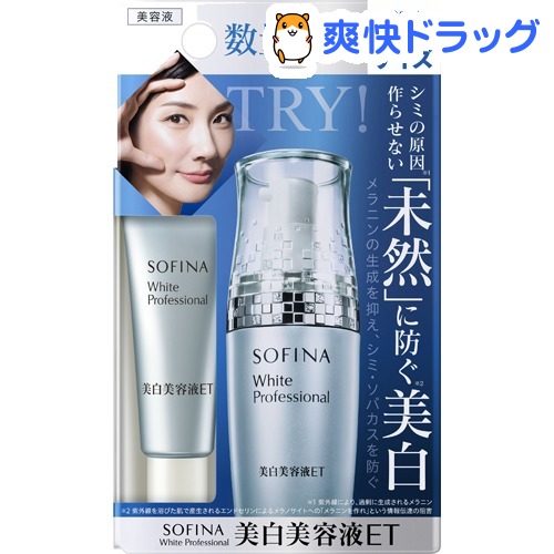 楽天市場 企画品 ソフィーナ ホワイトプロフェッショナル 美白美容液et ミニ 10g ソフィーナ Sofina 爽快ドラッグ