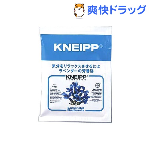 クナイプ バスソルト ラベンダー(40g)【クナイプ(KNEIPP)】[入浴剤]