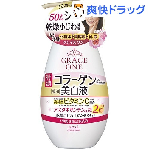 楽天市場 グレイスワン 薬用 美白濃密液 230ml グレイスワン 爽快ドラッグ