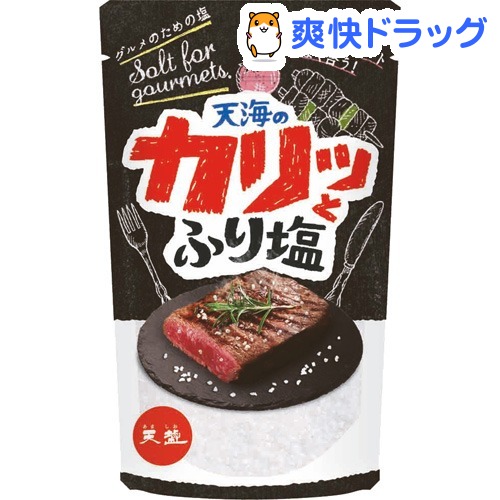 楽天市場 天海のカリッとふり塩 スタンドパック 130g 天塩 爽快ドラッグ 楽天市場 天海のカリッとふり塩 スタンドパック 130g 天塩 爽快ドラッグ