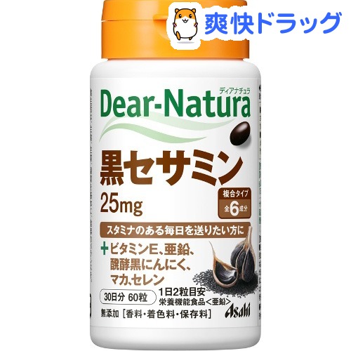 ディアナチュラ 黒セサミン 30日(60粒)【Dear-Natura(ディアナチュラ)】