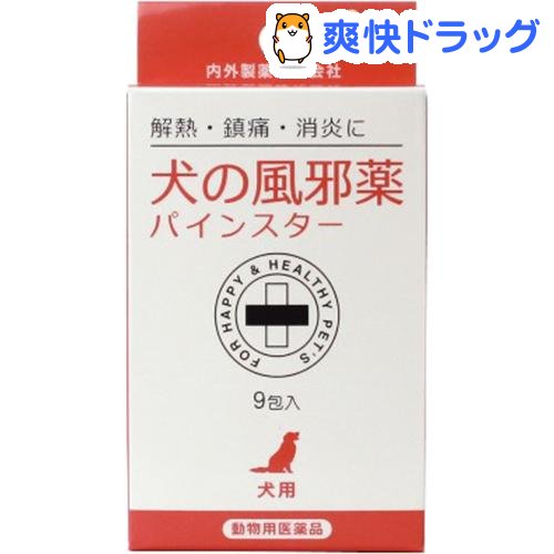 楽天市場 動物用医薬品 犬の風邪薬 パインスター 9袋入 爽快ドラッグ