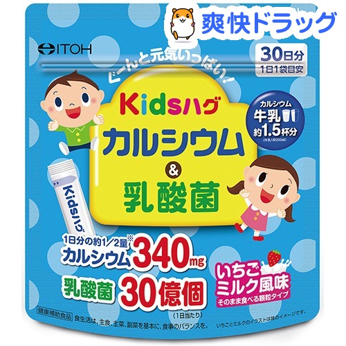 楽天市場 キッズハグ カルシウム 乳酸菌 2g 30袋入 井藤漢方 爽快ドラッグ