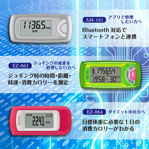 タニタの活動量計 カロリズム Am 120 T Isoamiの不定期通信日記 3rd Season