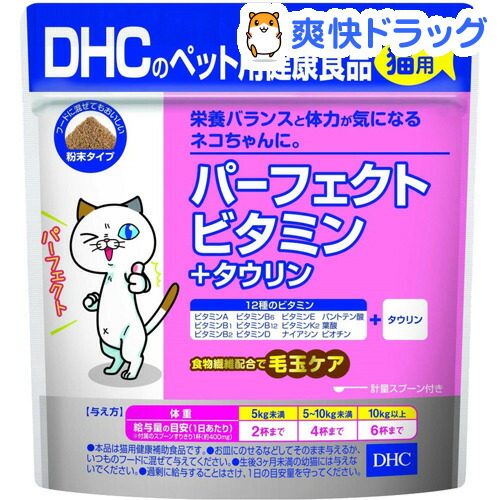 楽天市場 Dhcのペット用健康食品 猫用 パーフェクトビタミン タウリン 50g Dhc ペット 爽快ドラッグ