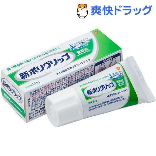 楽天市場 新ポリグリップ 無添加 部分 総入れ歯安定剤 g ポリグリップ 爽快ドラッグ