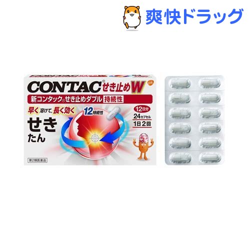 【第2類医薬品】新コンタック せき止めダブル持続性(24カプセル)【コンタック】