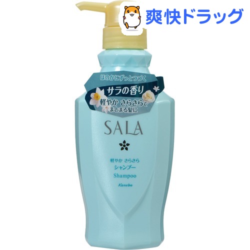 楽天市場 サラ シャンプー 軽やかさらさら サラの香り 400ml Sala サラ 爽快ドラッグ