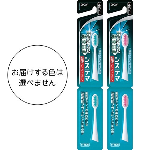 楽天市場 システマ音波アシストブラシ 付替ブラシ ふつう 2本入