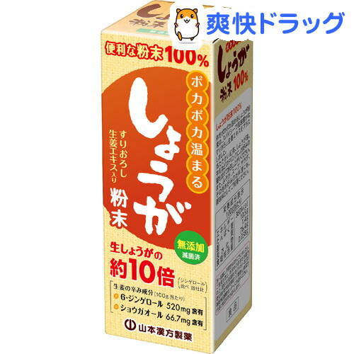 山本漢方 しょうが粉末100％ すりおろし生姜エキス入り(25g)【山本漢方】