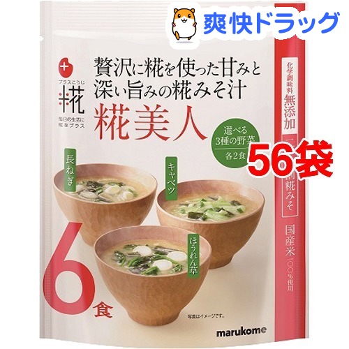 新版 楽天市場 マルコメ プラス糀 生みそ汁 糀美人 6食入 56袋セット プラス糀 爽快ドラッグ 交換無料 Lexusoman Com