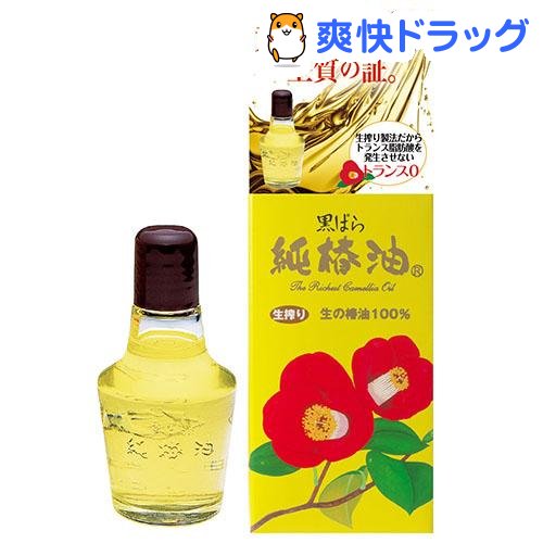 純椿油(72ml)【ツバキオイル(黒ばら本舗)】