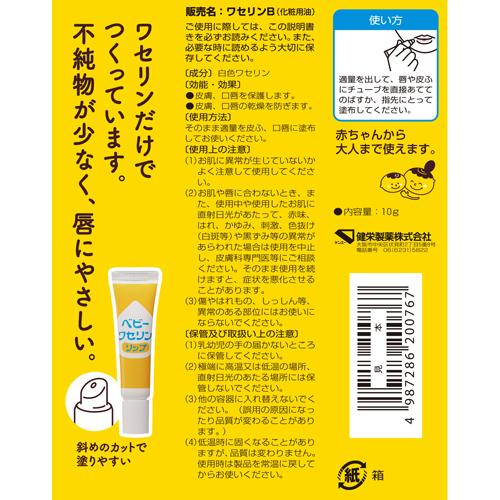 楽天市場 ベビーワセリンリップ 10g 3個セット ケンエー リップクリーム 爽快ドラッグ