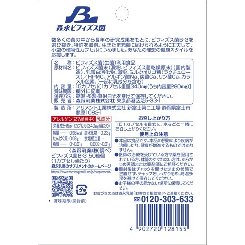 楽天市場 森永乳業のサプリメント 美 スマートビフィズス菌 B 3 15日分 15カプセル 森永乳業のサプリメント 爽快ドラッグ