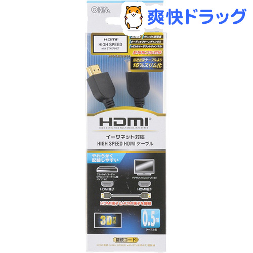 HDMI ケーブル やわらかタイプ 0.5m VIS-C05HD-K(1本)【OHM】｜爽快ドラッグ