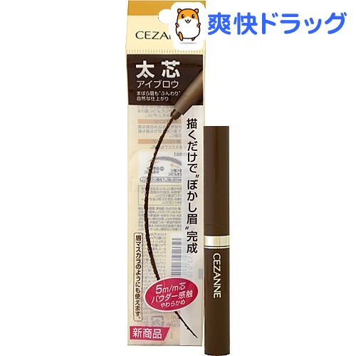 楽天市場 セザンヌ 太芯アイブロウ ナチュラルブラウン 1本入 セザンヌ Cezanne 爽快ドラッグ