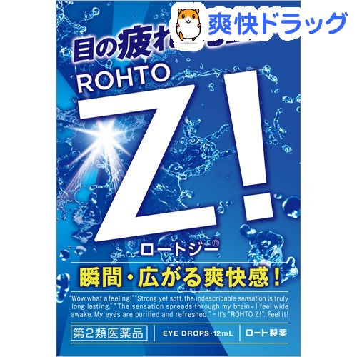 【第2類医薬品】ロートジーb(12ml)【ロートZi】